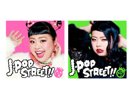 オムニバスCD「J-POP STREET!!」に恥レスJPNの曲が収録