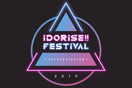 「IDORISE!! FESTIVAL 2019-DAY-」出演のお知らせ