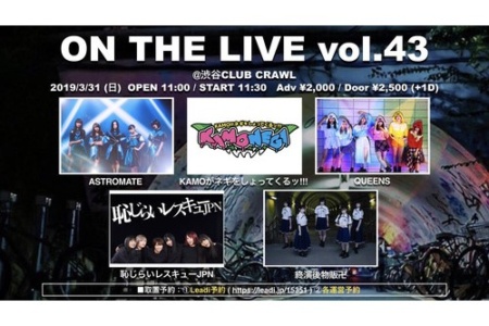 「ON THE LIVE Vol.43」出演のお知らせ
