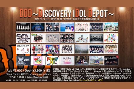 「DDD~Discovery iDol Depot~」出演のお知らせ